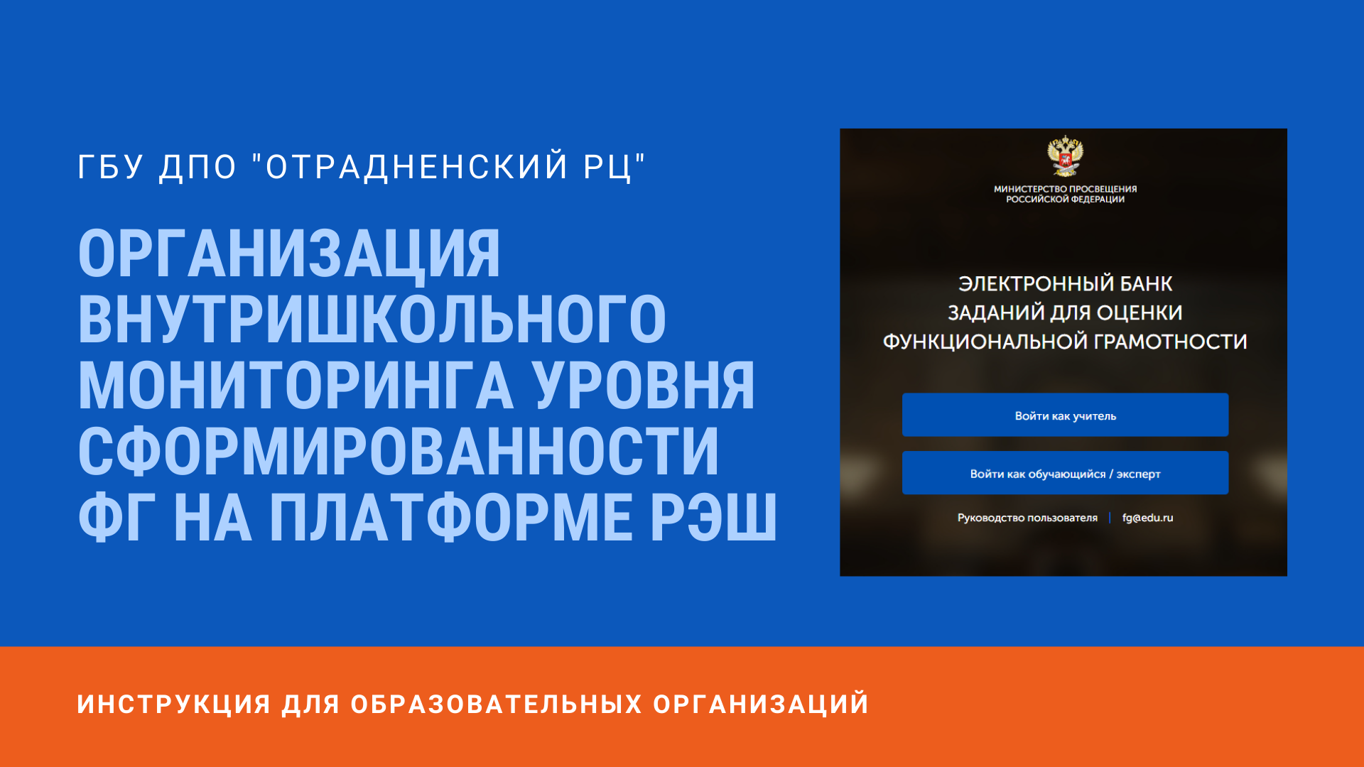 Фг рэш банк заданий. РЭШ функциональная грамотность. Российская электронная школа функциональная грамотность. ФГ РЭШ. Российская электронная школа функциональнаяграммотность.